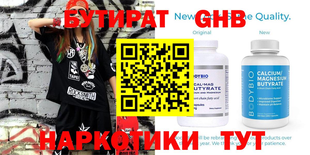 Бутират жидкий экстази Вологда