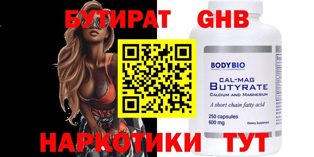 БУТИРАТ 99%  Вход с VPN  Вологда 